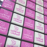 ورق ترنسفير مواليد بنت ( عساها من الصالحات ) المقا...