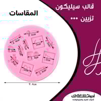 قالب سيليكون مواليد ، المقاسات من ضمن الصور