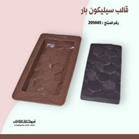 قالب سيليكون شوكولاتة بار بارتفاع 1.6 سم ، الطول 1...