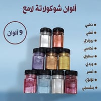 مجموعة ألوان شوكولاتة بودرة لامع ، كل علبة 10 جرام...