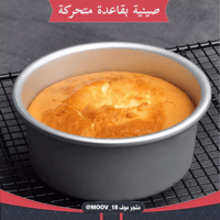 صواني كيك ألمنيوم بقاعدة متحركة ، جودة عالية ، متو...