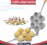 صانعة قوالب التارت ألمنيوم 7 عيون بمقبض خشبي ، الق...