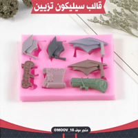 قالب سيليكون تزيين تخرج