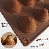 قالب سيليكون هرمي مخطط ، 15 تجويف قطر 4سم ، ارتفاع...