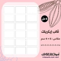 قالب طباعة إيكريلك A4 ، مقاس 6×4 سم ، ارتفاع 6مل A...