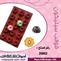 قالب سيليكون حلزوني ، القطر 4سم ، ارتفاع 2ونص سم