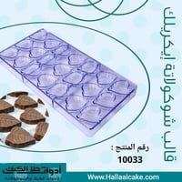 قالب شوكولاتة إيكريلك ورق شجر ، الطول والعرض 3.5*4...
