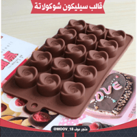 قالب سيليكون شوكولاتة ، القطر 3سم ، ارتفاع 1.5سم