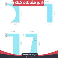 أربع قشاطات كيك بأشكال مختلفة