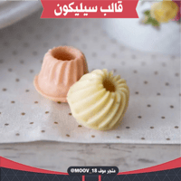 قالب سيليكون بثلاثة أشكال مختلفة ، يدخل الفرن ، طو...