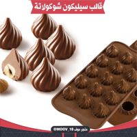 قالب سيليكون شوكولاتة البندق 3D ، القطر 2.5سم ، ار...