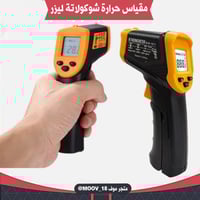 مقياس حرارة ليزر .