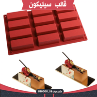 قالب سيليكون مستطيل ، الطول والعرض 7.8*2.7سم ، ارت...