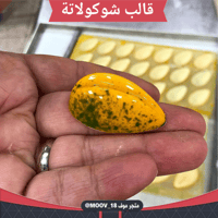 قالب شوكولاتة دمعة بخط ، المقاس 4.5*2.7سم ، ارتفاع...