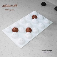 قالب سيليكون 15 تجويف بشكل حلزوني ، القطر 3سم ، ار...