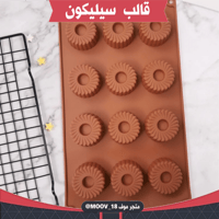 قالب سيليكون دائري مزخرف ، القطر 4.5سم ، ارتفاع 2س...