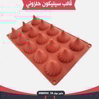 قالب سيليكون حلزوني ، القطر 4سم ، ارتفاع 4سم .