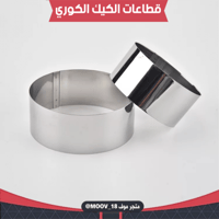 قطاعات الكيك الكوري ، متوفر بثلاثة مقاسات مختلفة .