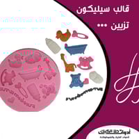 قالب سيليكون مواليد ، المقاسات من ضمن الصور .