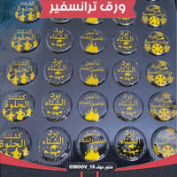 ترانسفير الشتاء ، ( هب البراد ) ، 40 قالب القطر 3....