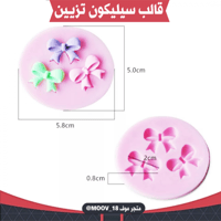 قالب سيليكون تزيين صغير