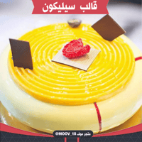 قالب سيليكون دوائري حلزونية ، القطر 11.5سم ، ارتفا...