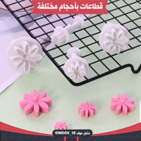 قطاعات بأحجام مختلفة ، أربع قطع حجم صغير .