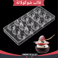 قالب شوكولاتة شكل كوب بدون مقبض ، القطر من فوق 3.7...