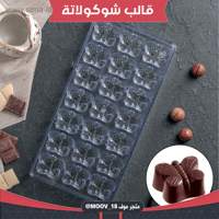 قالب شوكولاتة إيكريلك فراشة ، 3*4سم ، ارتفاع 1.5سم...