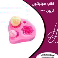 قالب سيليكون ورد أربعة أحجام مختلفة ، المقاسات من...