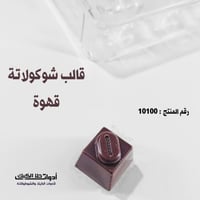 قالب شوكولاتة شكل قهوة مربع بجودة عالية 36 تجويف م...
