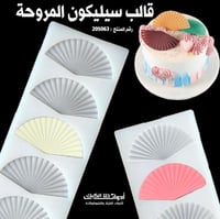 قالب سيليكون شكل مراوح