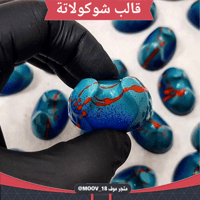 قالب شوكولاتة شكل مميز ، المقاس 3.8* 2.7سم ، ارتفا...