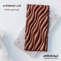 قالب شوكولاتة بار بشكل جديد ، الطول 15.5 سم العرض...