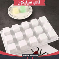 قالب سيليكون مكعبات ، المقاس 3.5*3.5سم .