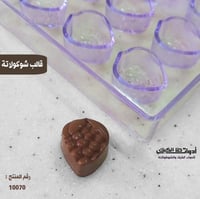قالب شوكولاتة ايكريلك شكل فراولة ، المقاس 2.5*3سم...