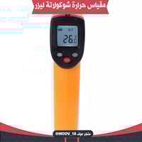مقياس حرارة ليزر .
