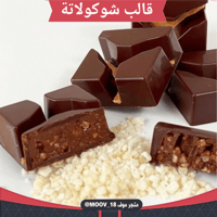 قالب شوكولاتة مربعات ، المقاس 3.3*3.3سم ، ارتفاع 1...