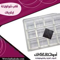 قالب شوكولاتة مربعات جودة عالية ( قالب الويفر )، ا...
