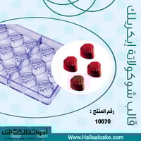قالب شوكولاتة ايكريلك شكل فراولة ، المقاس 2.5*3سم...