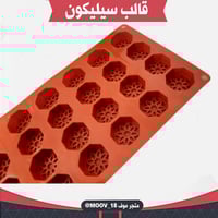 قالب سيليكون ثماني مزخرف 24 فتحة ، القطر 3.2سم ، ا...