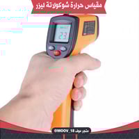 مقياس حرارة ليزر .