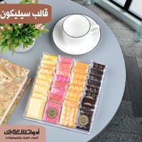 قالب سيليكون ألواح صغيره 3 أشكال، المقاس 5*3.8 سم...