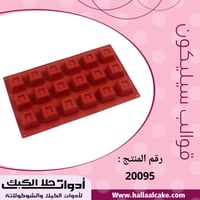 قالب سيليكون مكعب مجوف ، المقاس 3.5*3.5سم ، الارتف...