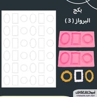 بكج طباعة براويز ، قالب طباعة مع عدد 2 سيليكون ، ا...