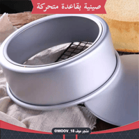 صواني كيك ألمنيوم بقاعدة متحركة ، جودة عالية ، متو...