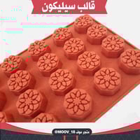 قالب سيليكون ثماني مزخرف 24 فتحة ، القطر 3.2سم ، ا...