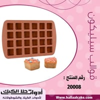 قالب سيليكون مربعات جودة عالية ، يدخل الفرن . المق...