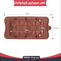 قالب سيليكون شوكولاتة لوح ماسي ، المقاسات موضحة في...