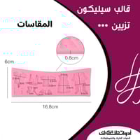 قالب سيليكون مواليد أشكال مختلفة ، المقاسات من ضمن...
